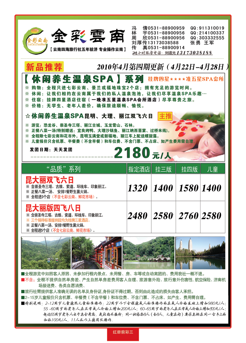 红册前彩三金彩云南