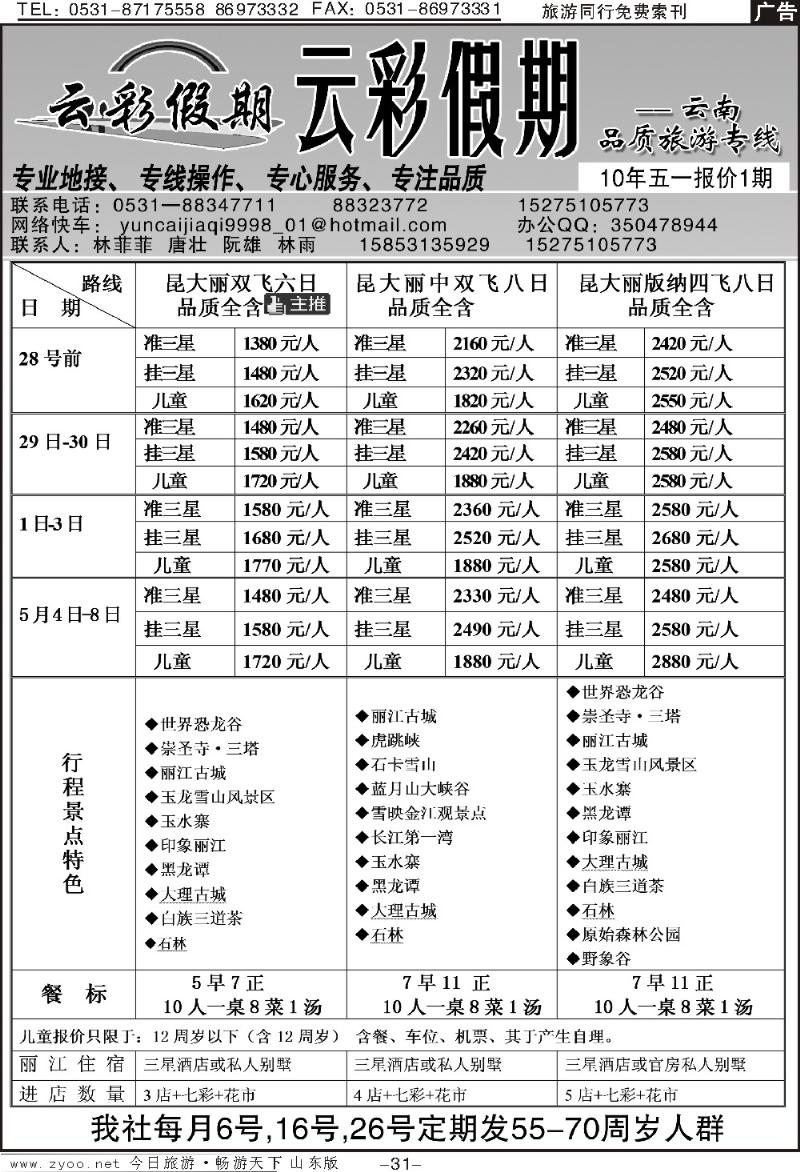 红册扉页31p云彩假期—云南旅游专线
