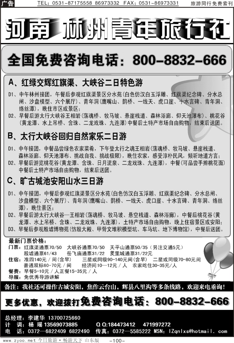 100p林州青旅红旗渠、大峡谷、殷墟—800-8832—666