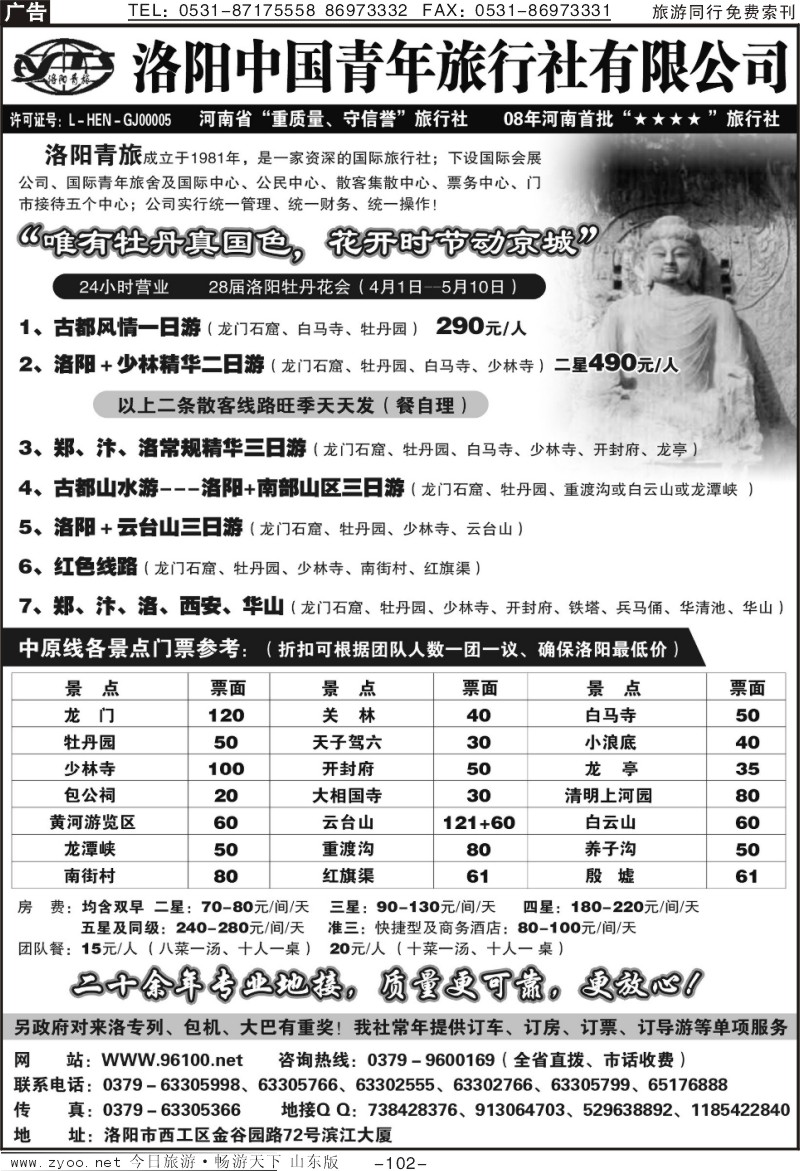 102p安阳中国青年旅行社