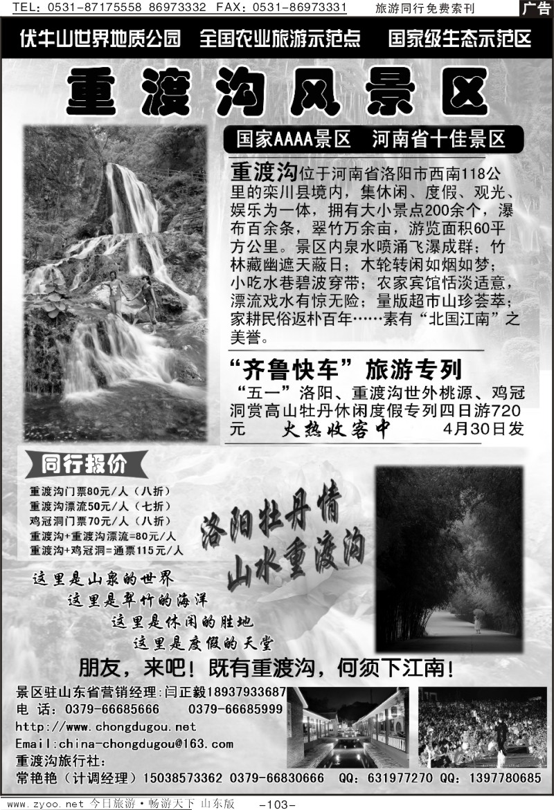 103p重渡沟景区