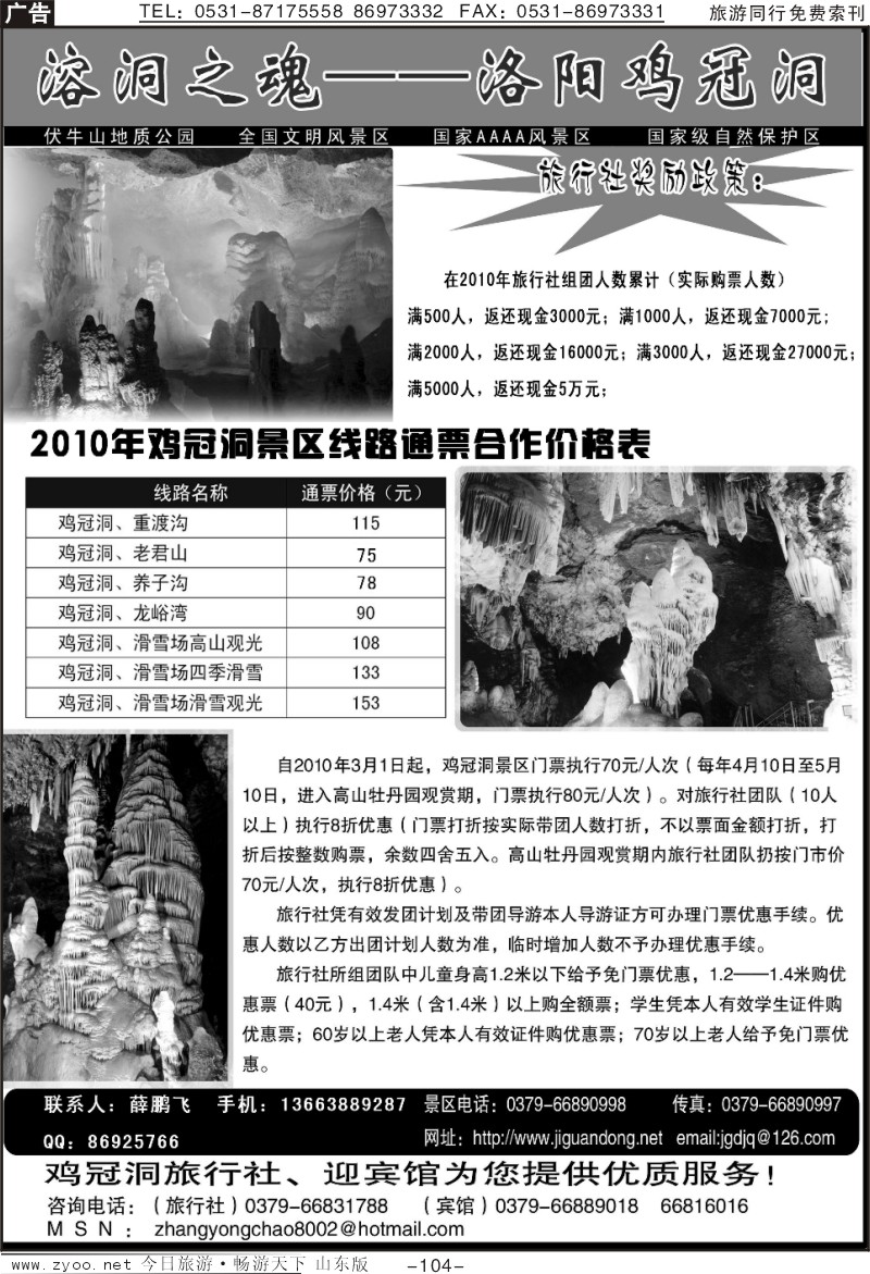 104p溶洞之魂—洛阳鸡冠洞