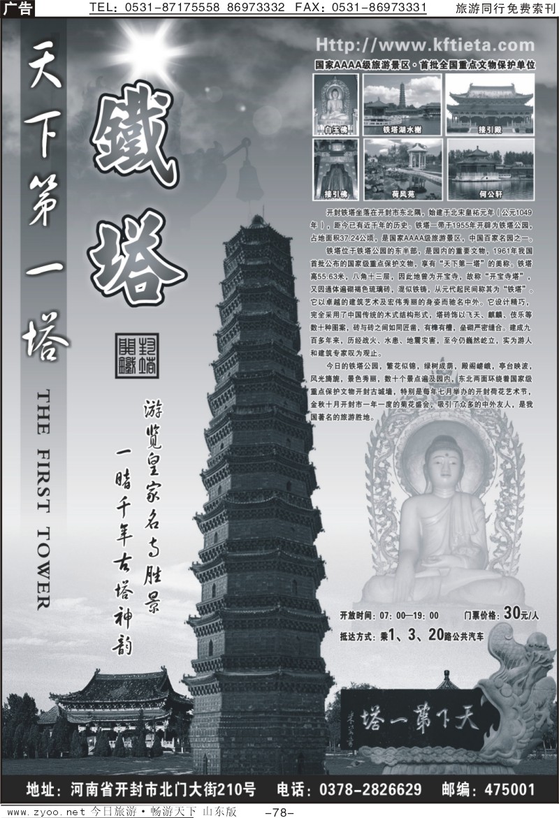 78p开封铁塔