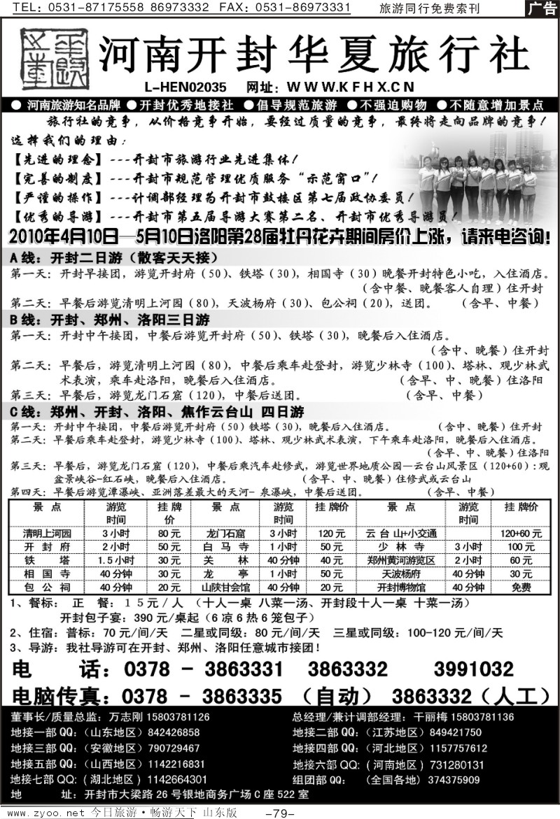 79p开封华夏—河南旅游知名品牌