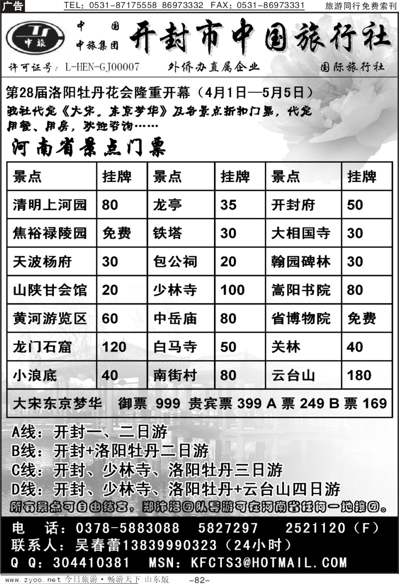 82p开封中国旅行社
