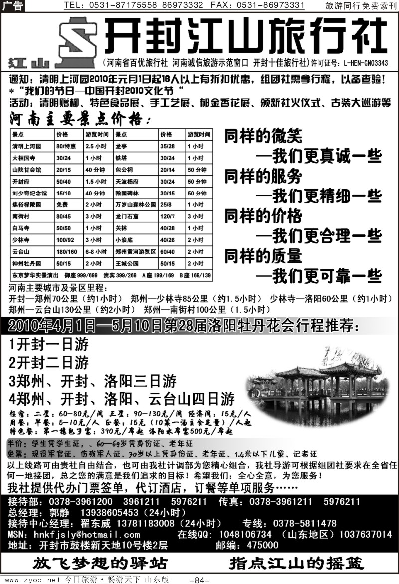 84p开封江山旅行社