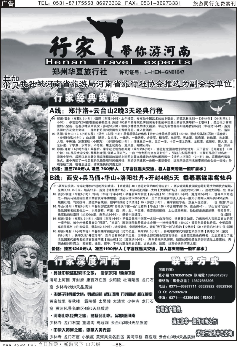 88p行家带你游河南—郑州华夏—秦明浩