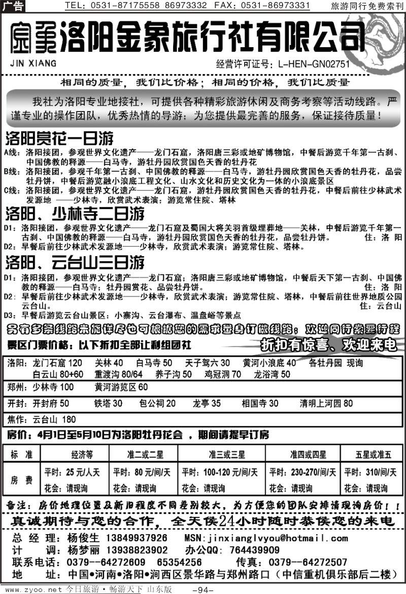 94p洛阳金象旅行社