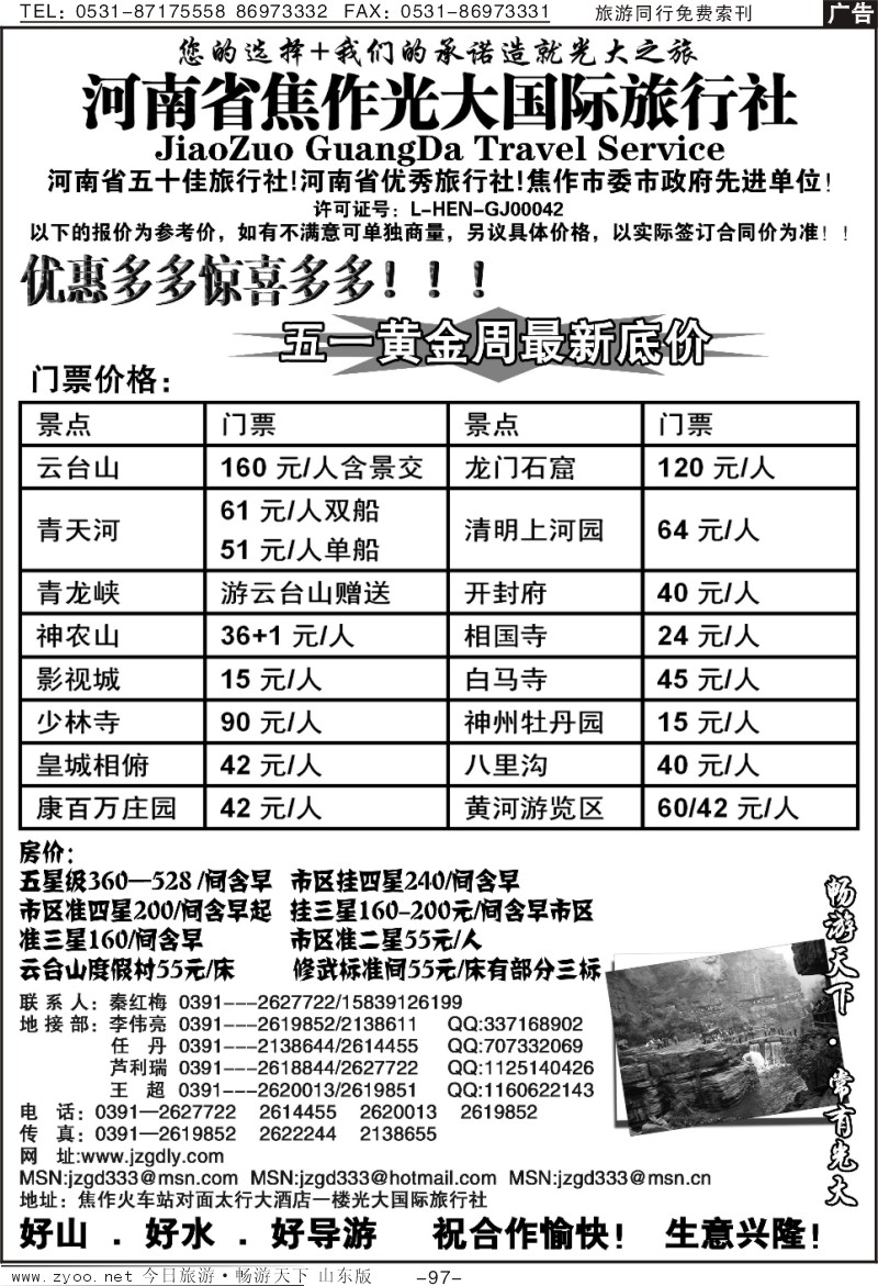 97p焦作光大旅行社
