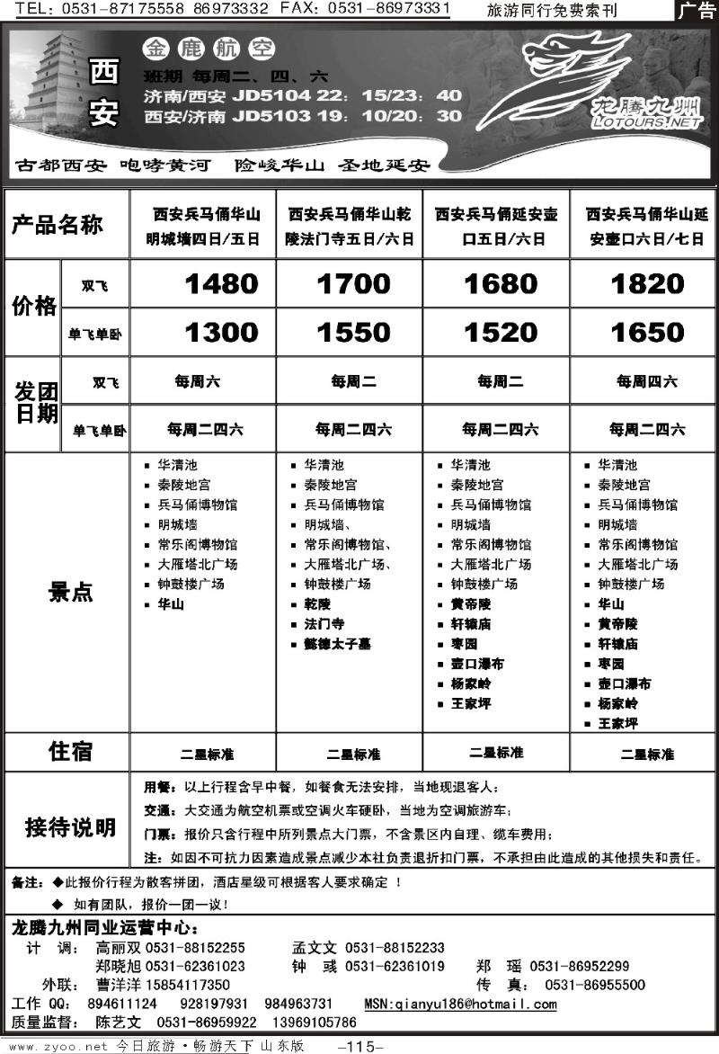 115p龙腾九洲—西安线