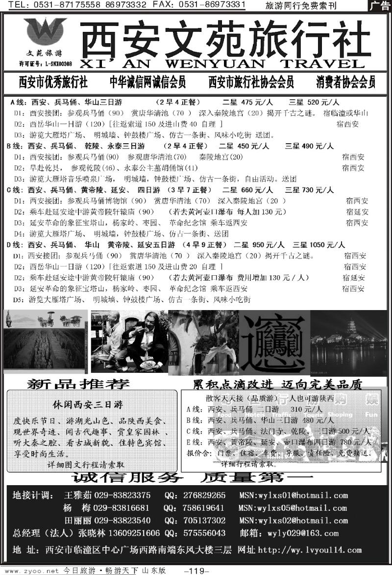 119p西安文苑旅行社