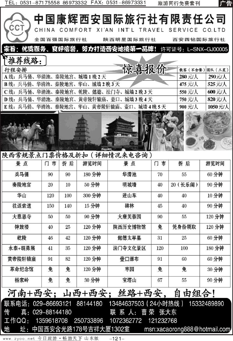 121p中国康辉西安国旅