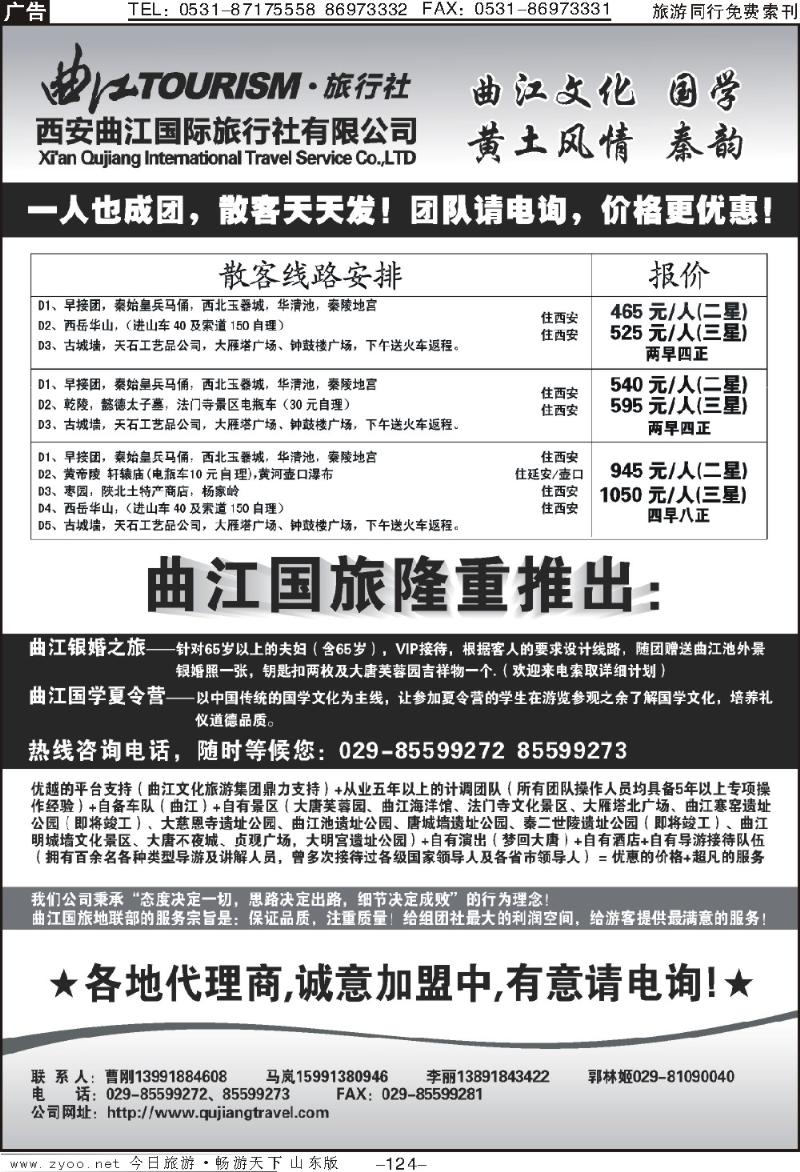 124p西安曲江国际旅行社