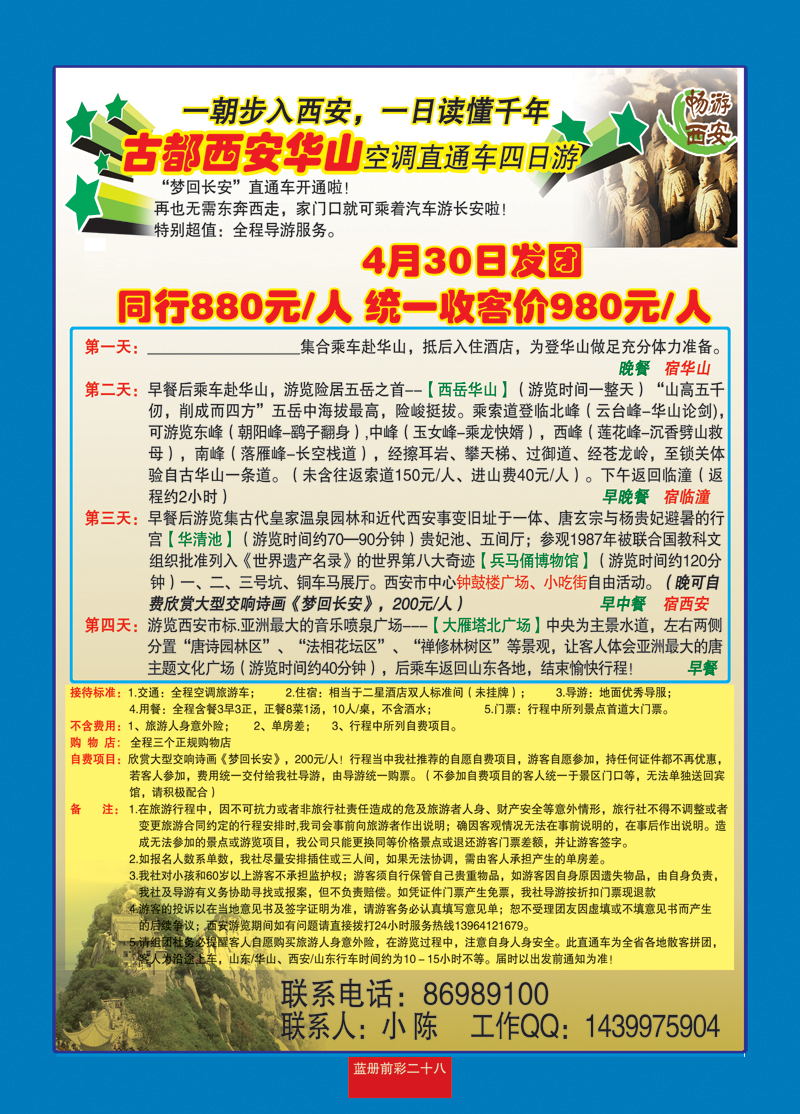 蓝册前彩二十八畅游西安