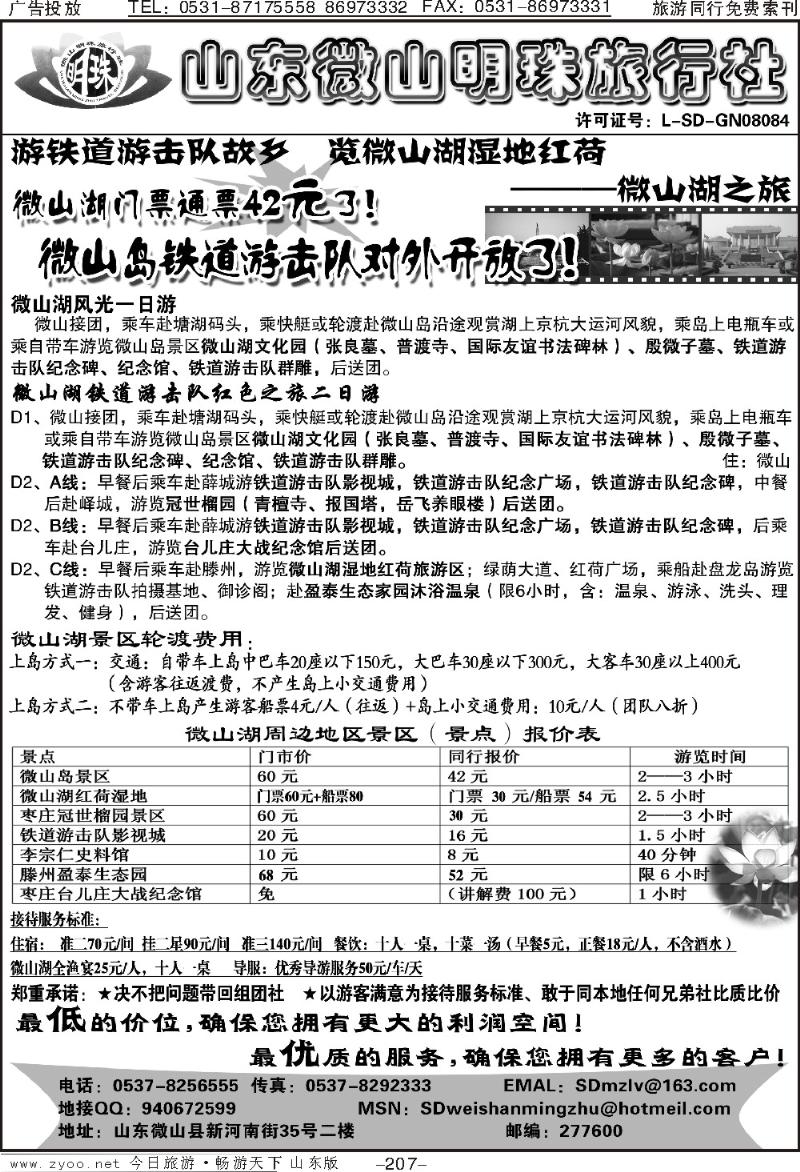 207p微山湖旅游—微山明珠旅行社