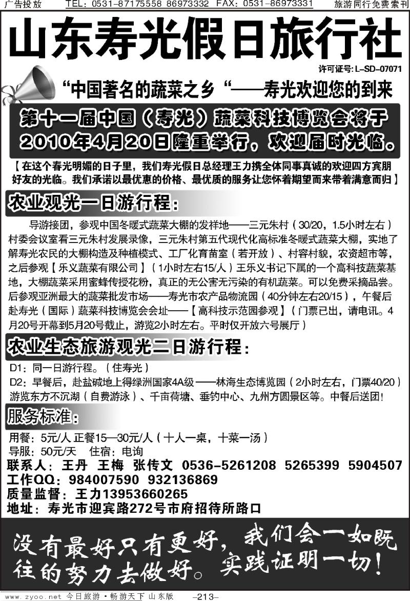 213p寿光假日旅行社