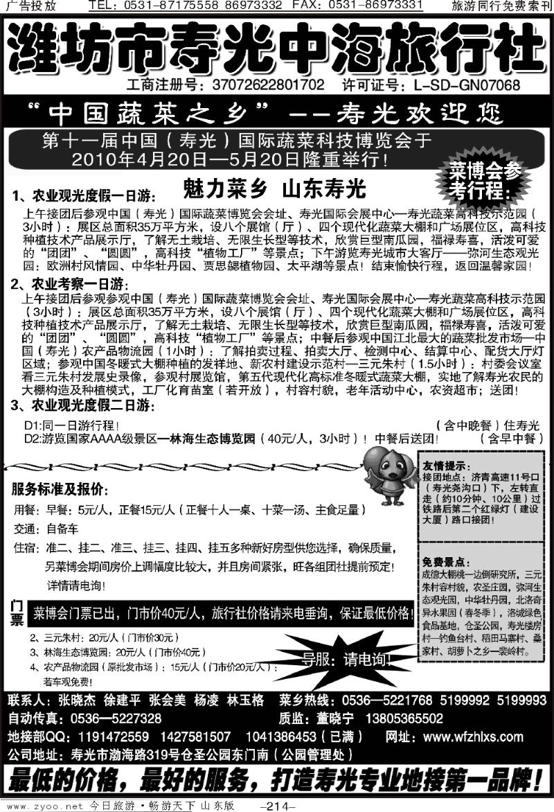 214p潍坊市寿光中海旅行社