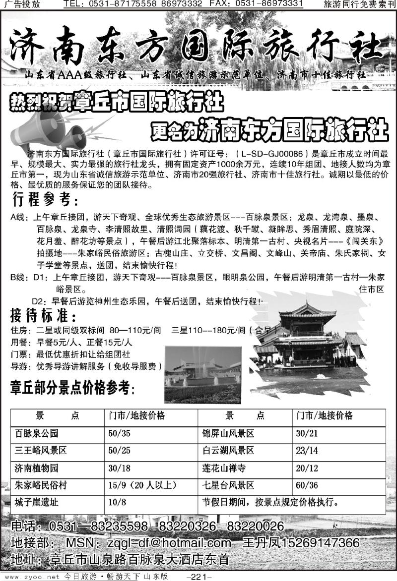 221p济南东方国际旅行社