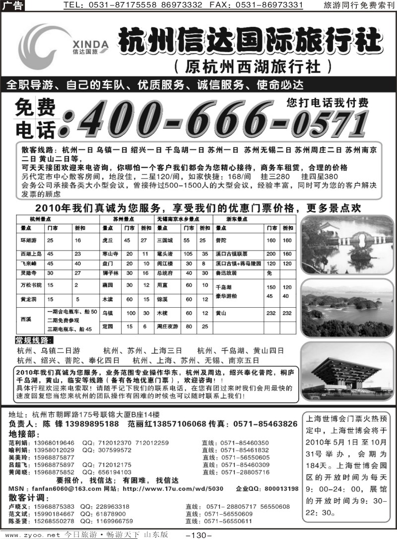 130p杭州信达国际旅行社总部