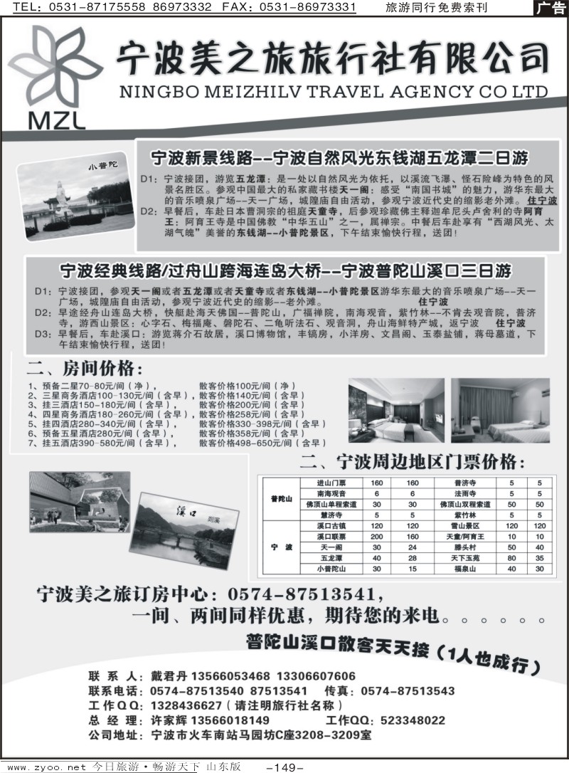 149p宁波美之旅旅行社