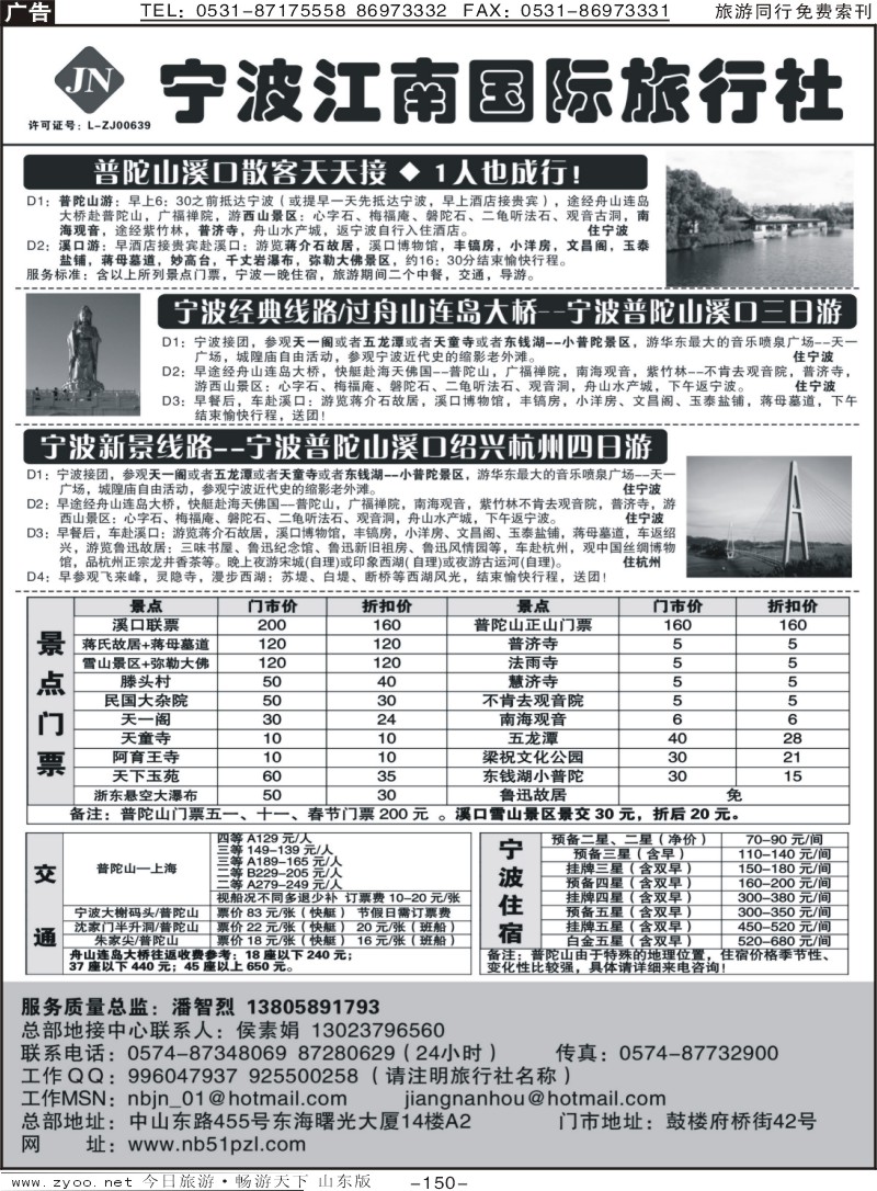 150p宁波江南旅行社