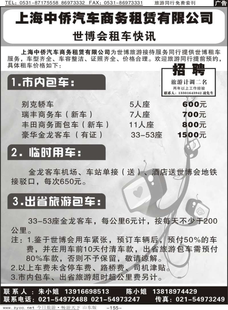 155p上海世博快讯