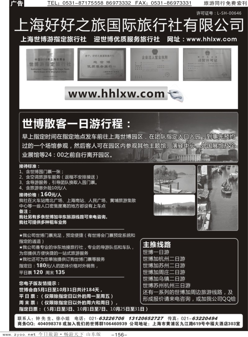 156p上海世博专业地接—好好之旅