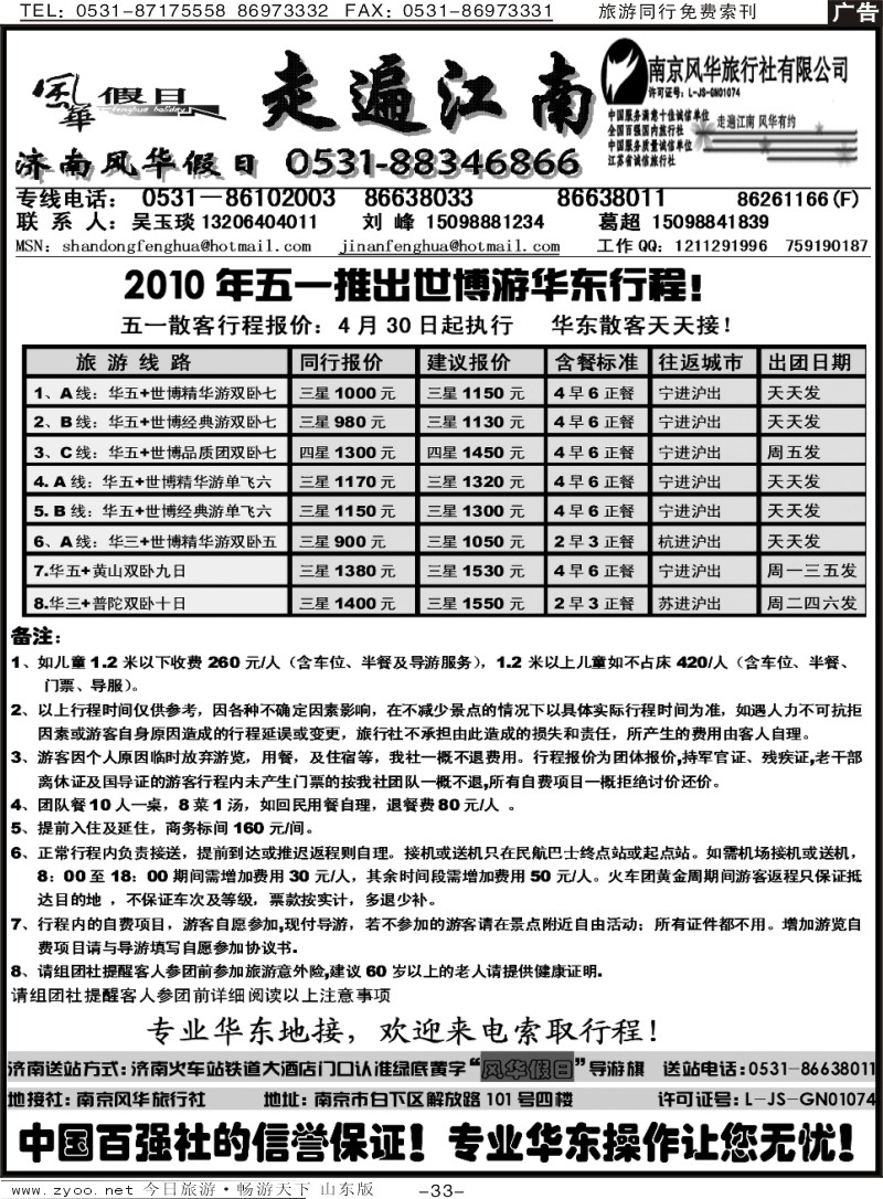 红册扉页33p南京风华—走遍江南