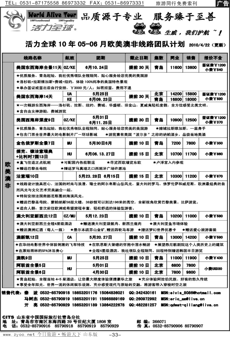 33p活力全球