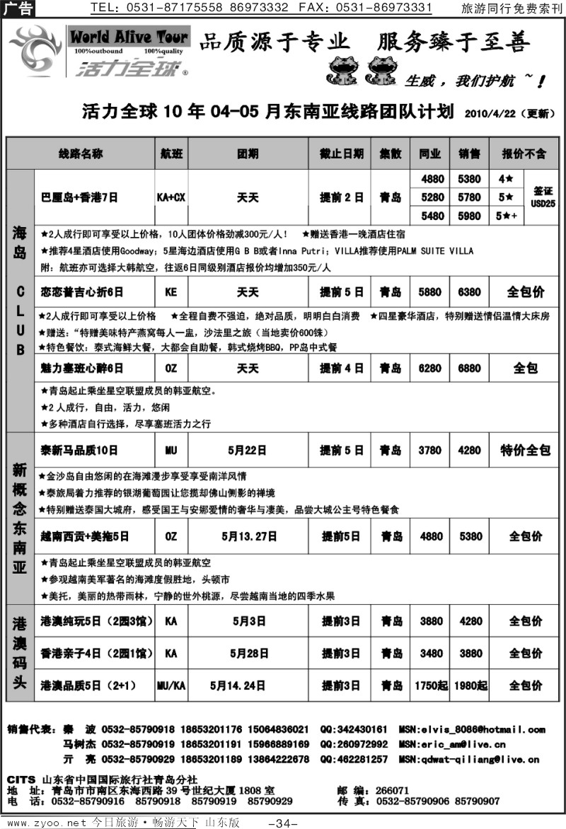 34p活力全球