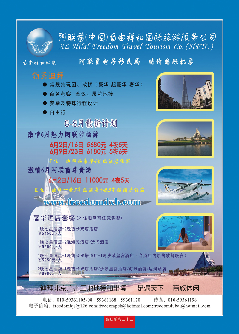 蓝册前彩22迪拜自由祥和假期