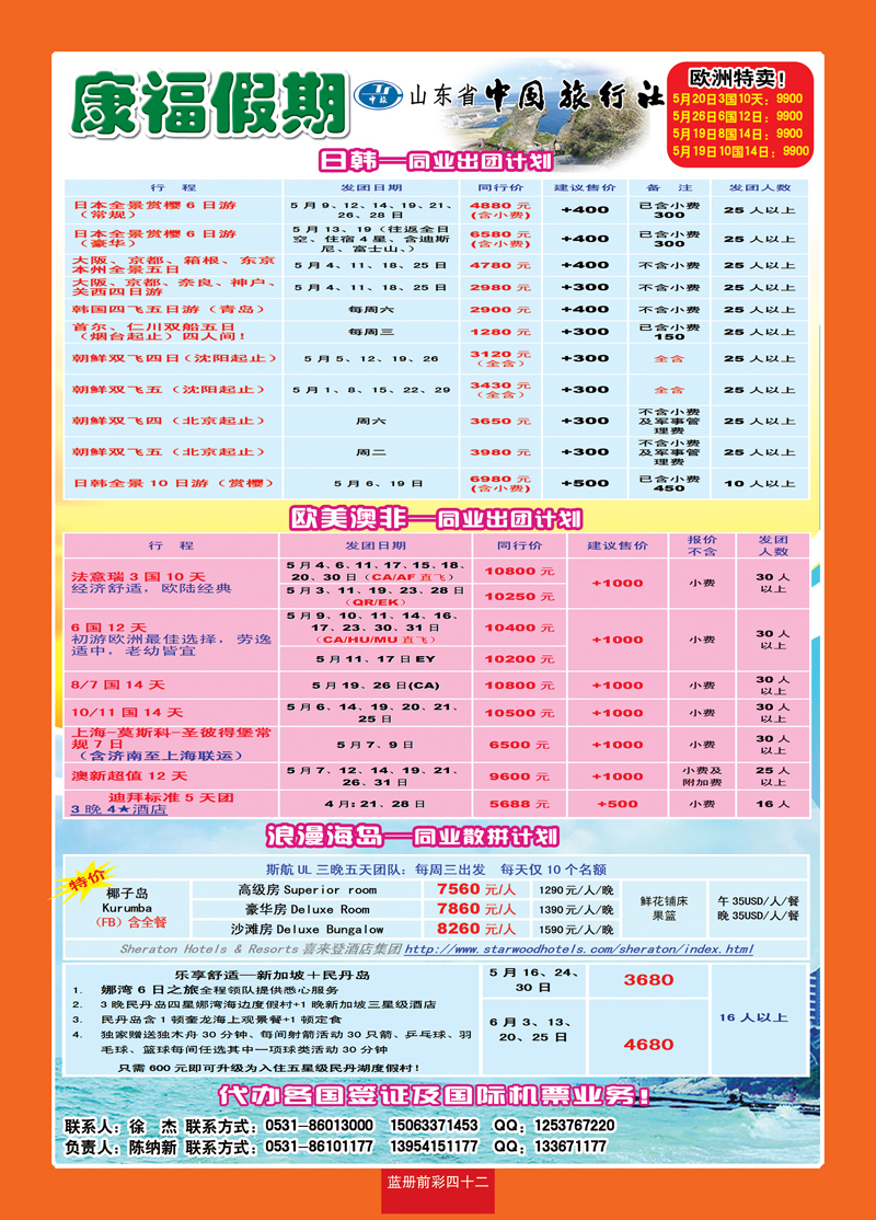 蓝册前彩42康福出境01