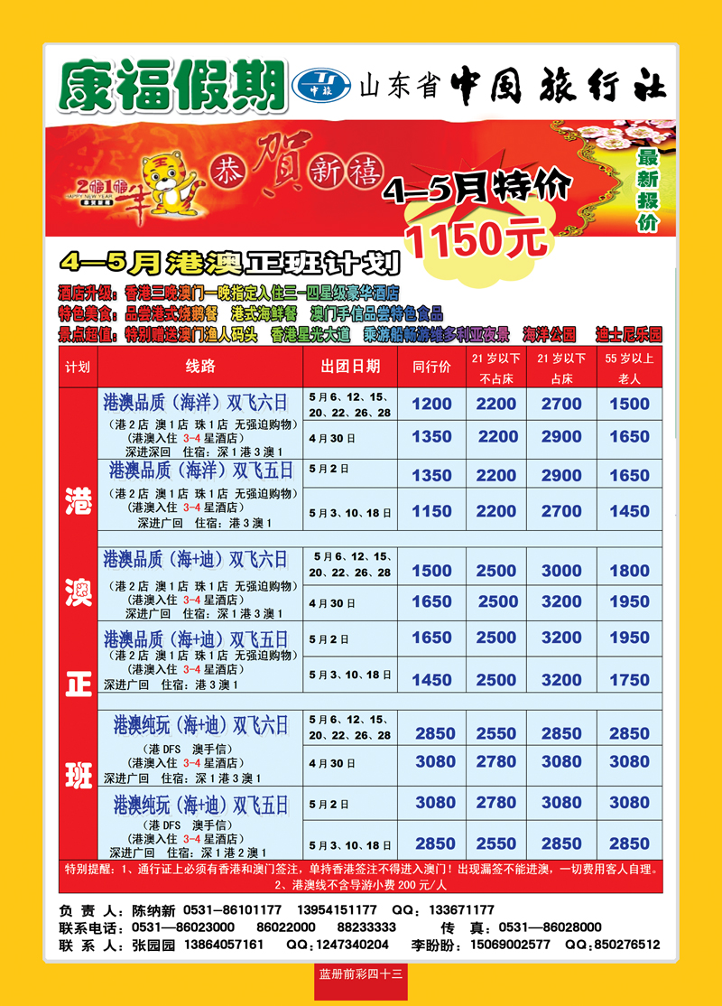 蓝册前彩43康福出境02