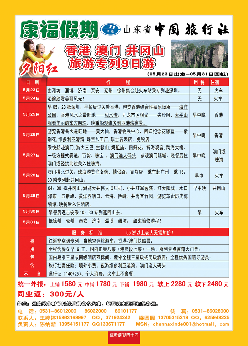 蓝册前彩44康福出境井岗山03