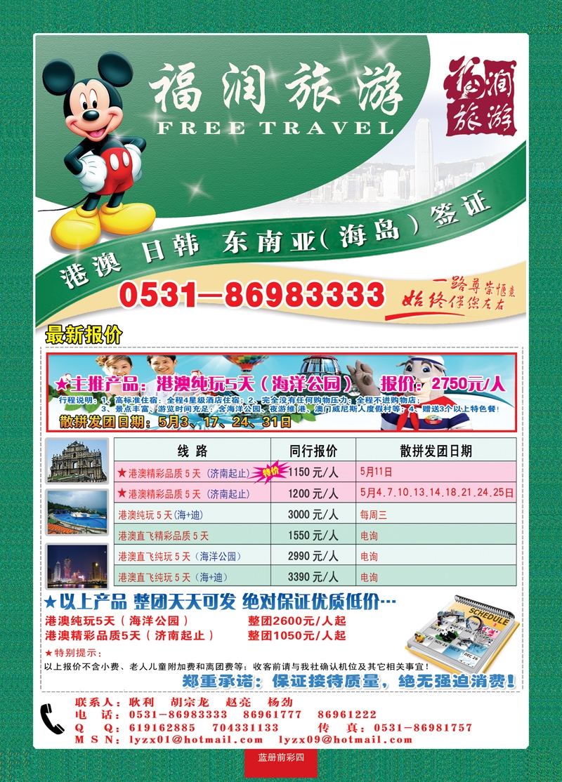 蓝册前彩4福润旅游