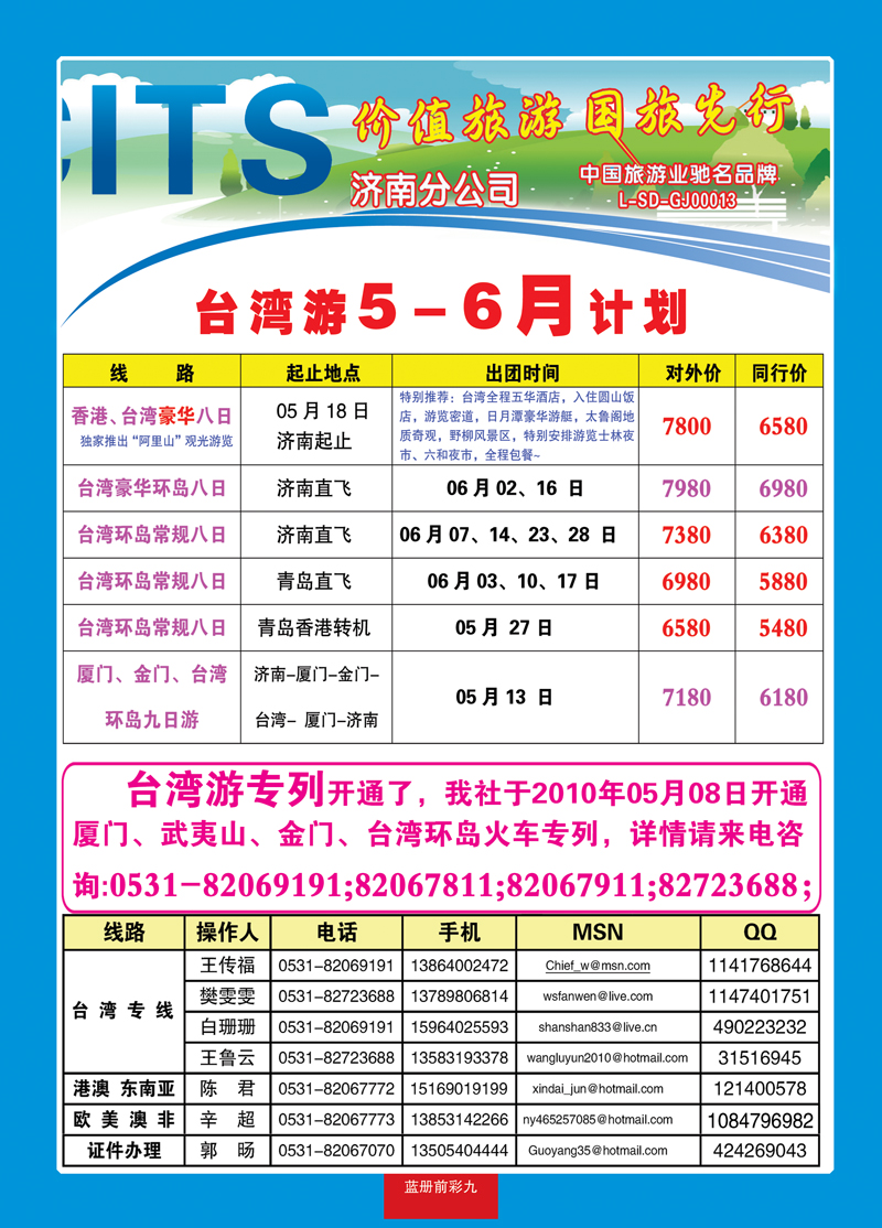 蓝册前彩9中国国旅2