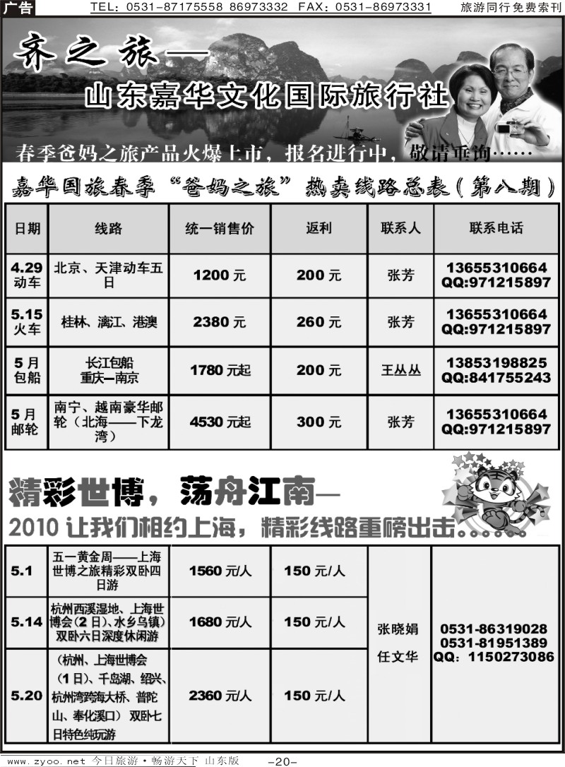 蓝册扉页20p齐之旅—山东嘉华文化国旅