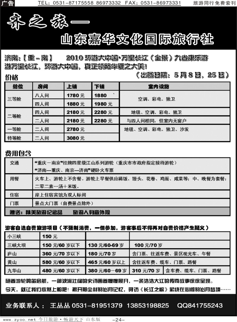 蓝册扉页24p齐之旅—山东嘉华文化国旅