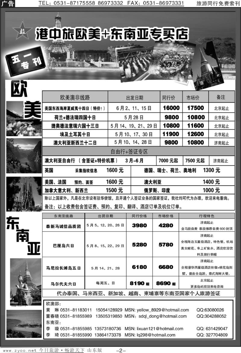 蓝册扉页2p港中旅