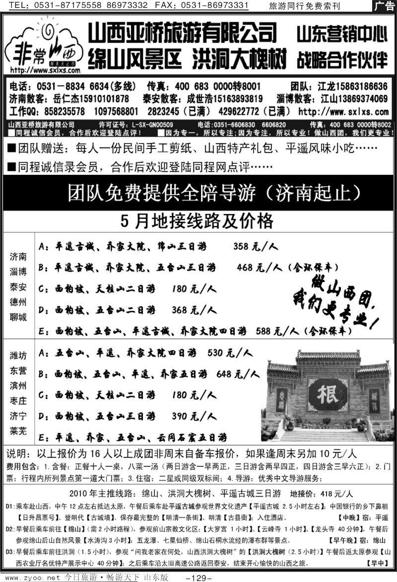 129p非常山西—山西绵山旅游集散中心—山西新概念