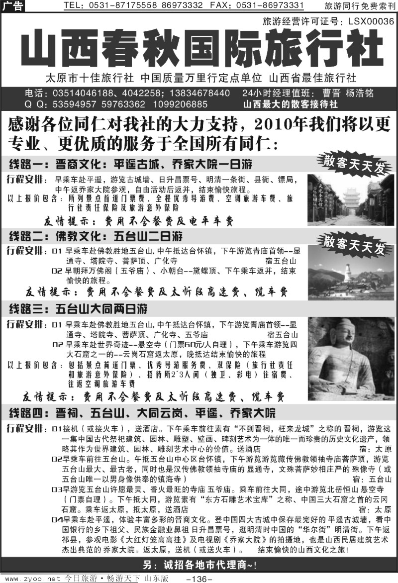 136p山西春秋国旅（山西全境、山西+内蒙）