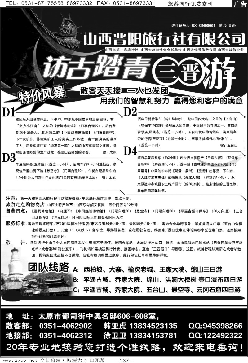 137p山西地接—散客团队天天接