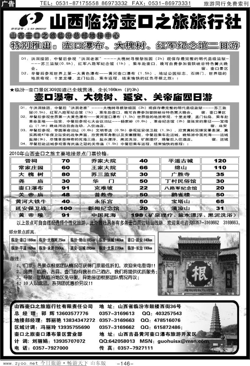 146p山西临汾壶口之旅