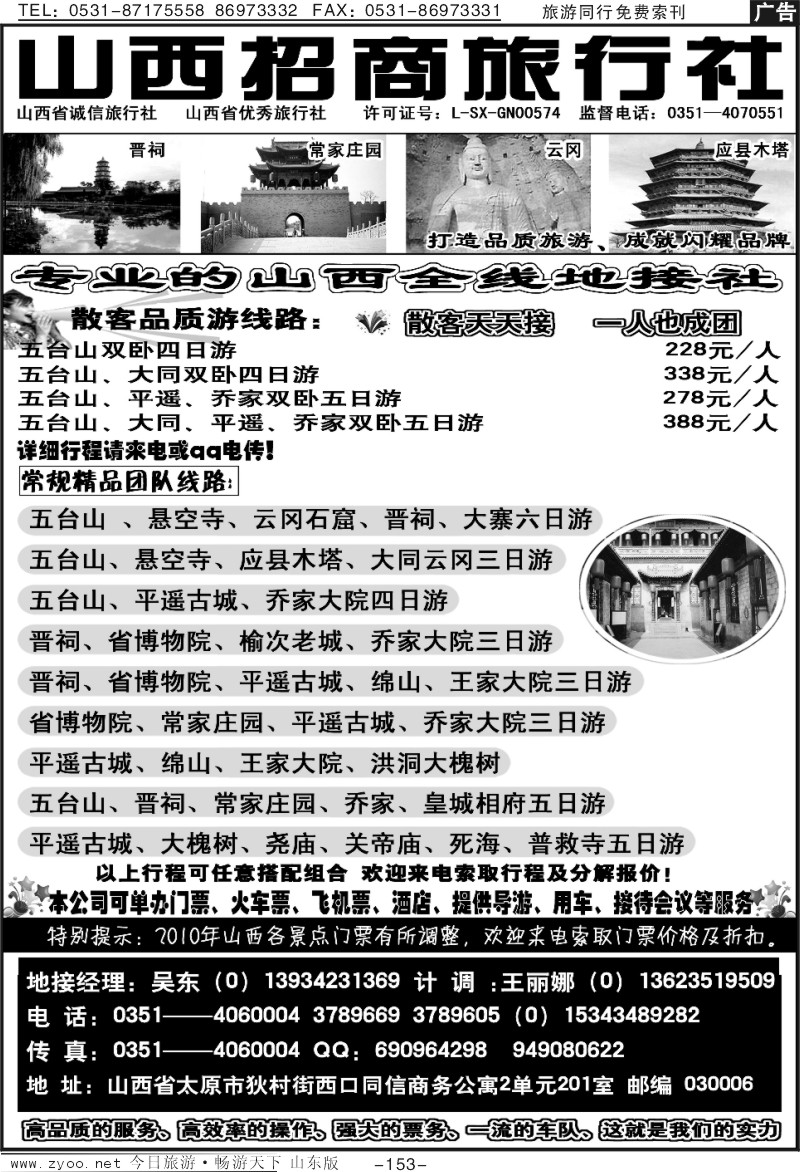 153p山西招商旅行社—（山西全线地接）