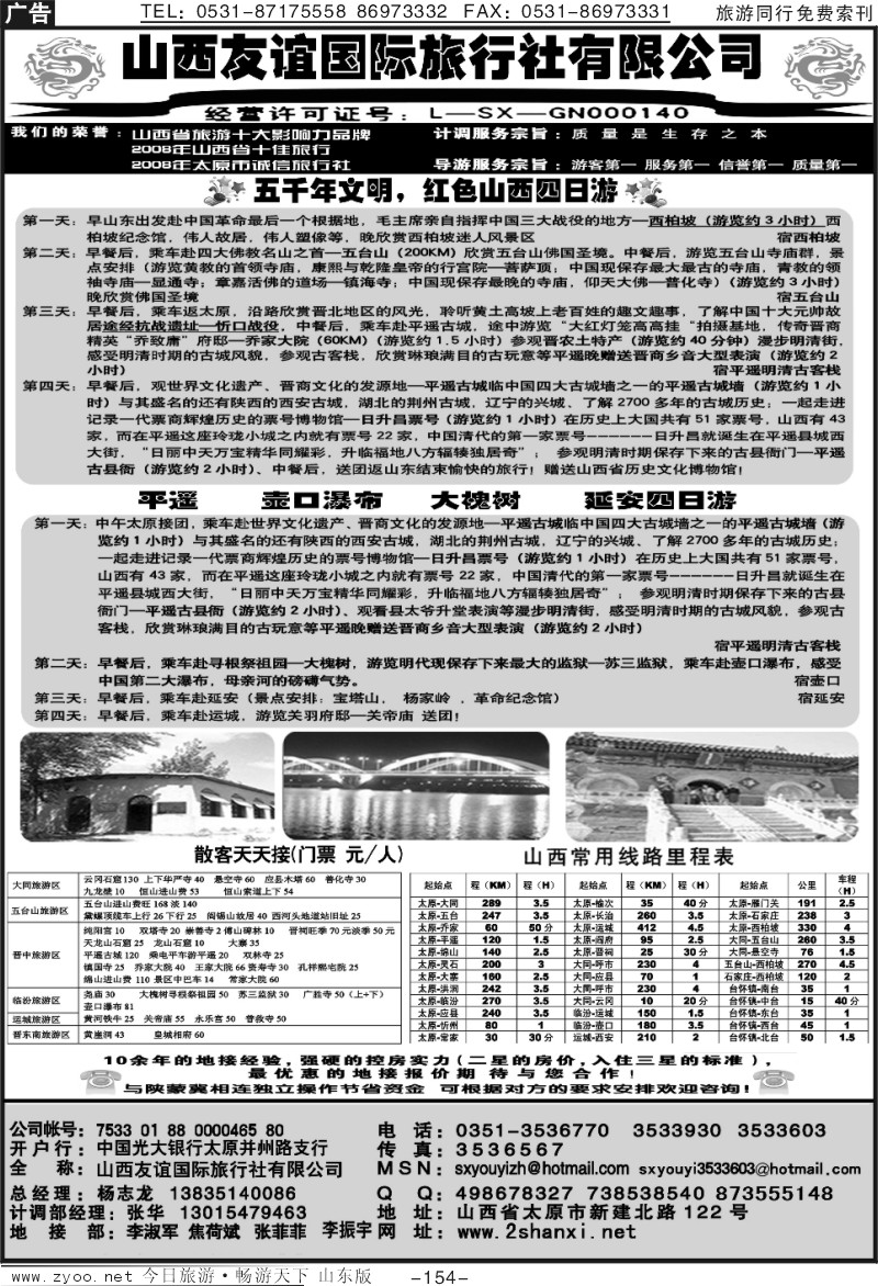 154p山西友谊国际旅行社