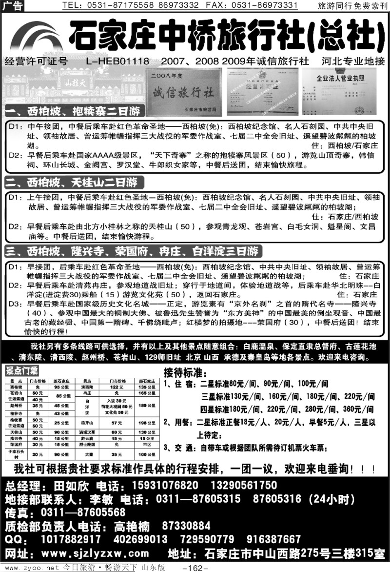 162p石家庄中桥旅行社