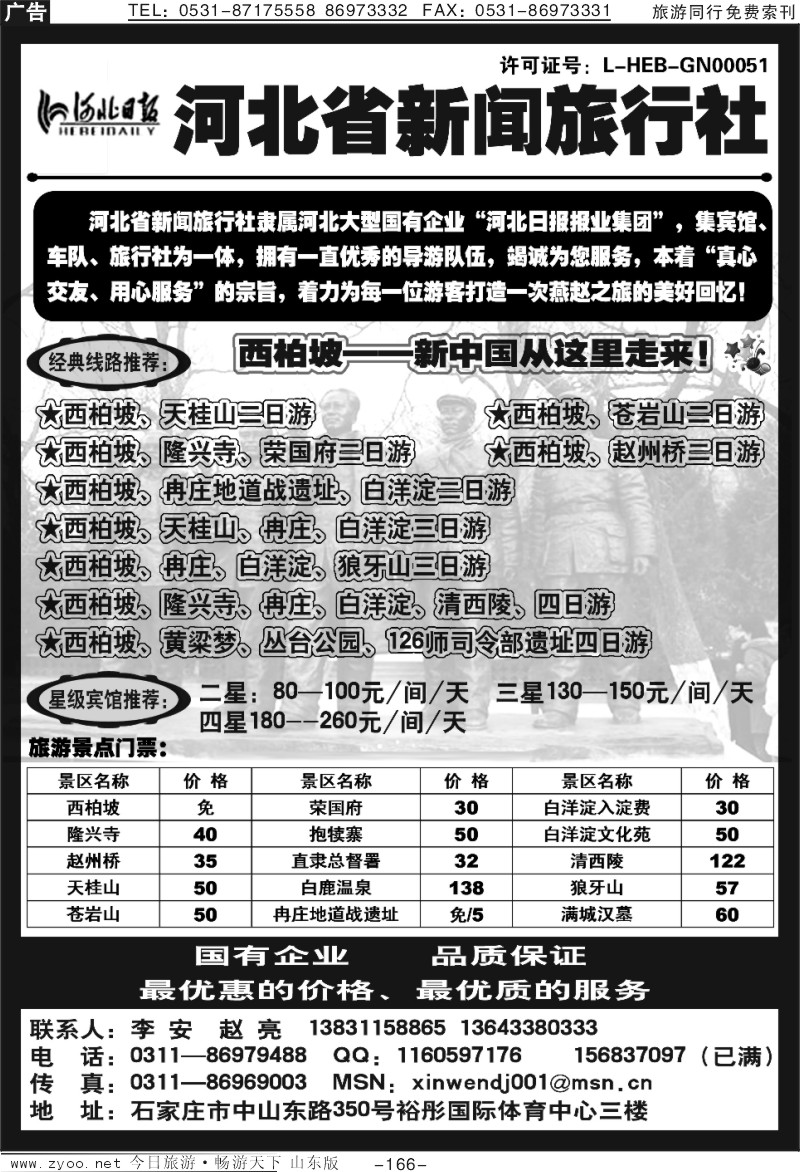 166p河北省新闻旅行社