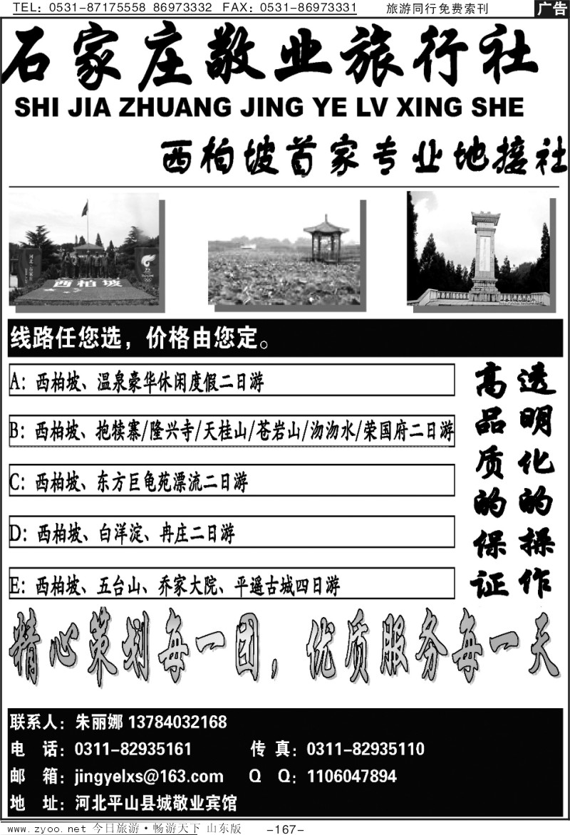 167p石家庄敬业旅行社