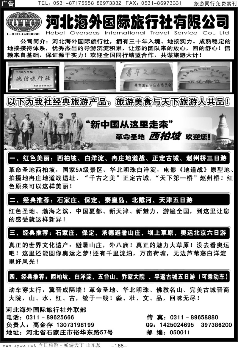 168p河北海外国旅