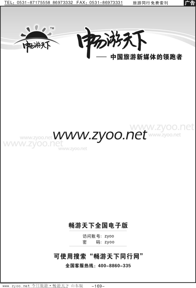 169p畅游天下